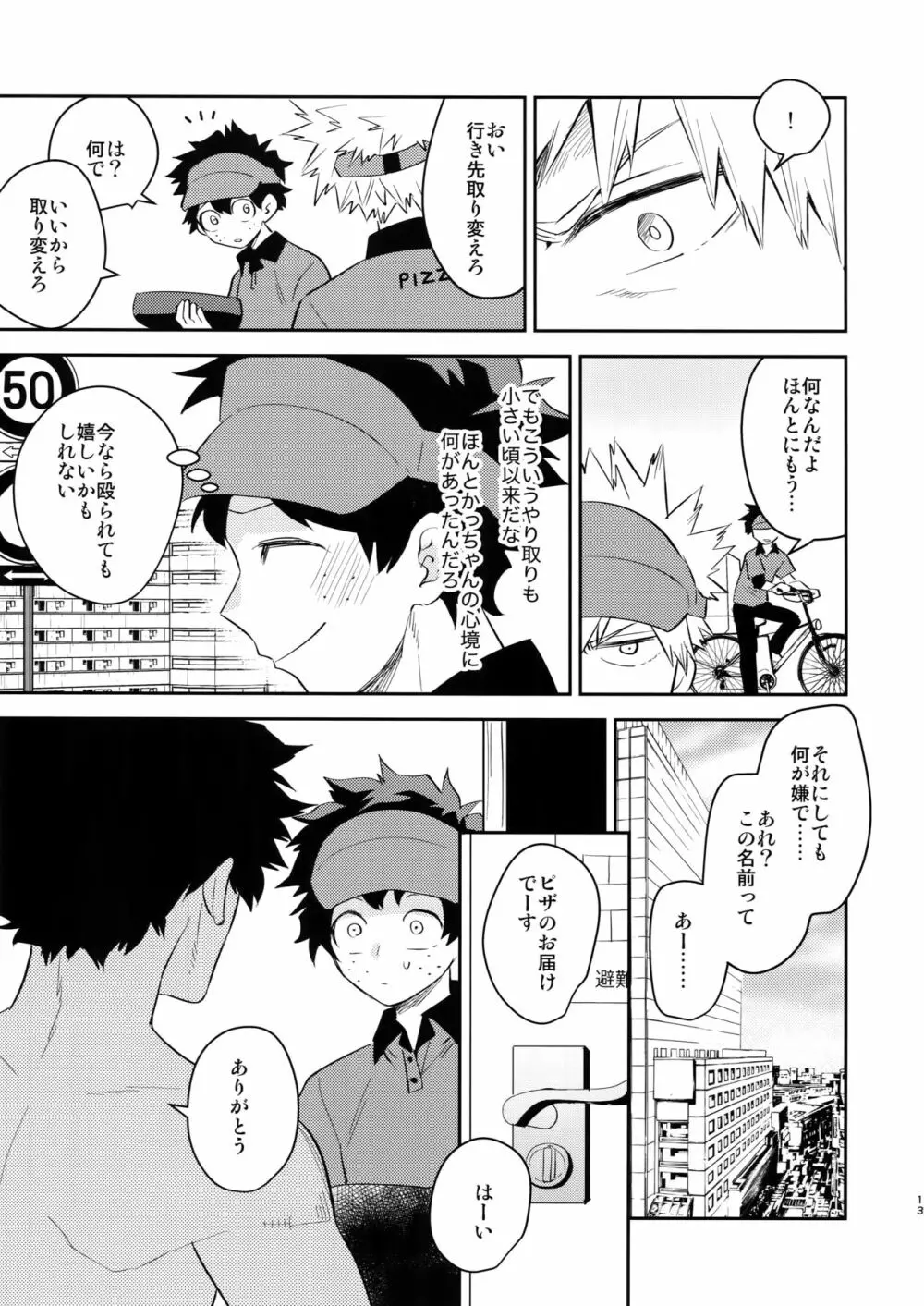 ご指名です! Page.12