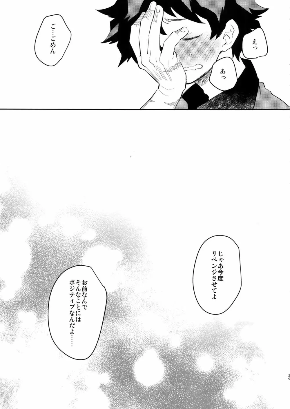 ご指名です! Page.28