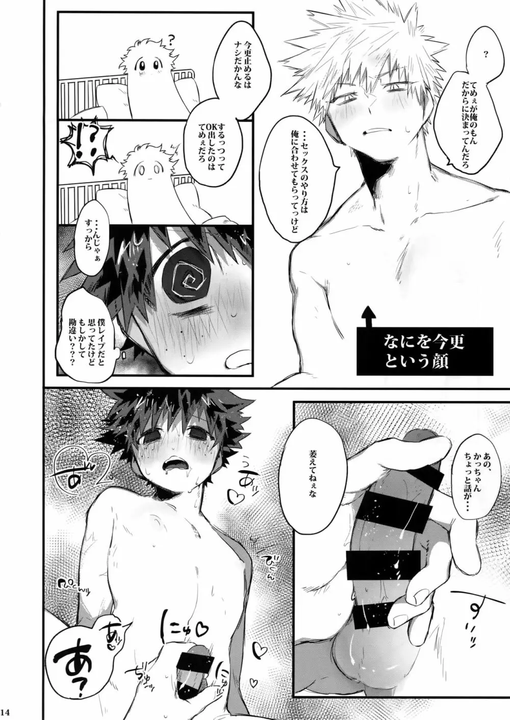 Kの加虐愛 Page.15