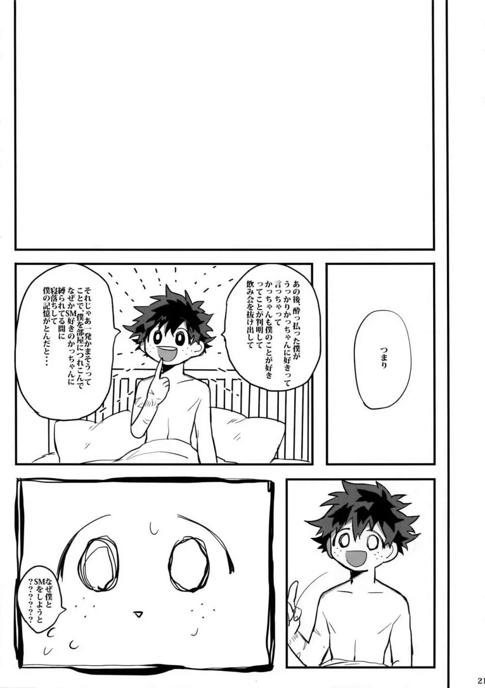 Kの加虐愛 Page.22