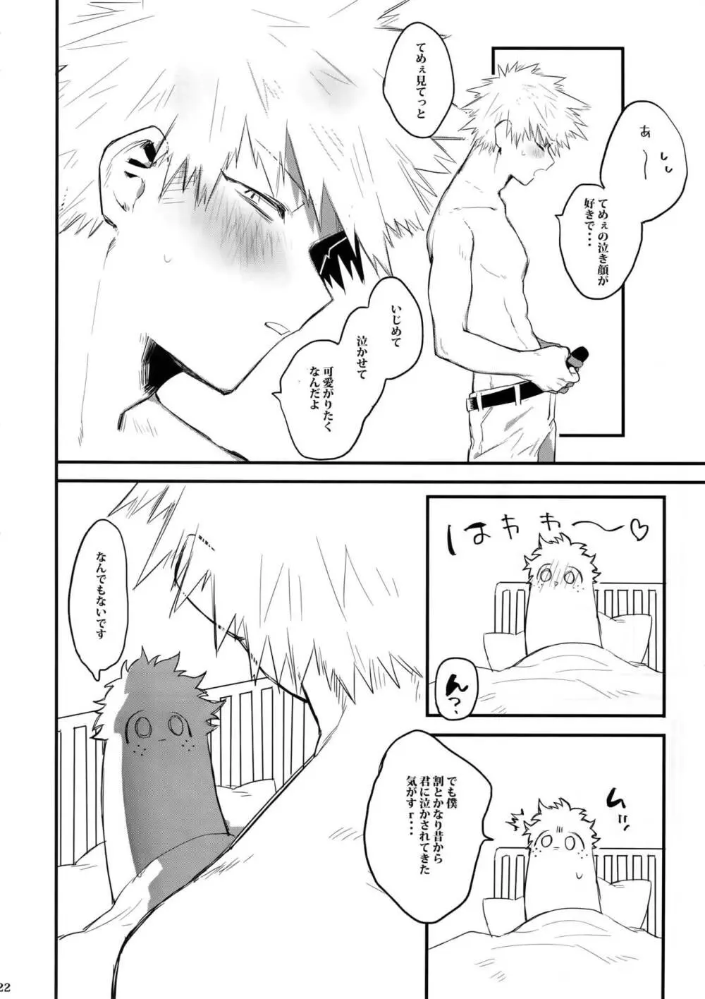 Kの加虐愛 Page.23