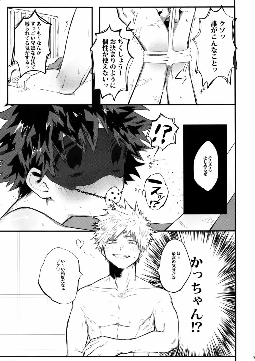 Kの加虐愛 Page.8
