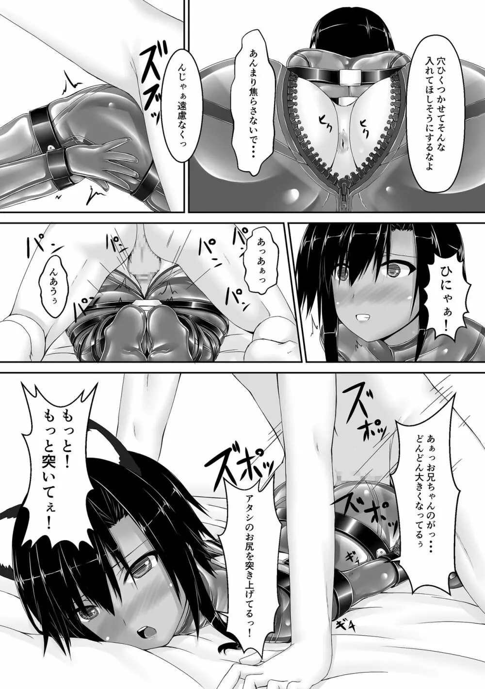 クロネコチョコアイス2 Page.15