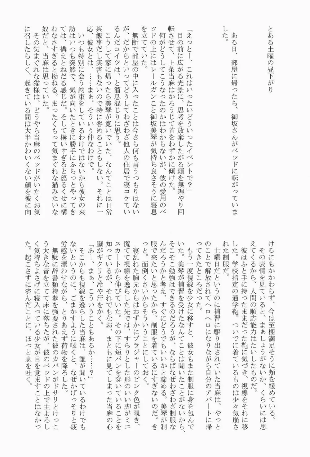 ビリビリミサカ Page.23