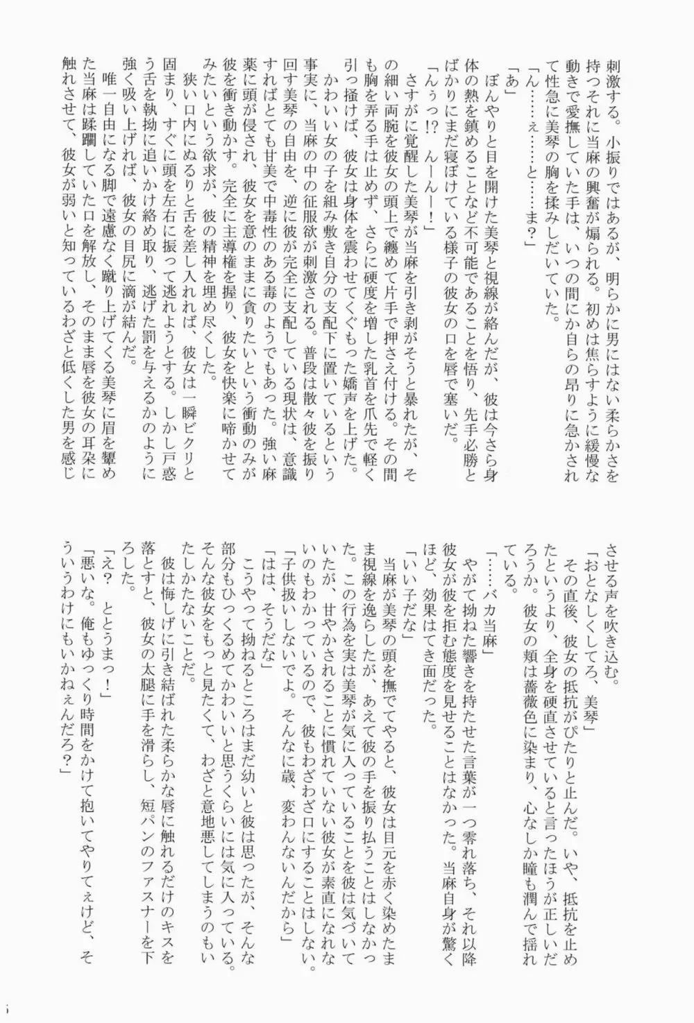 ビリビリミサカ Page.25