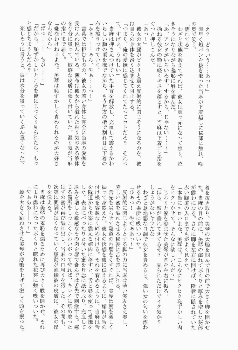 ビリビリミサカ Page.27