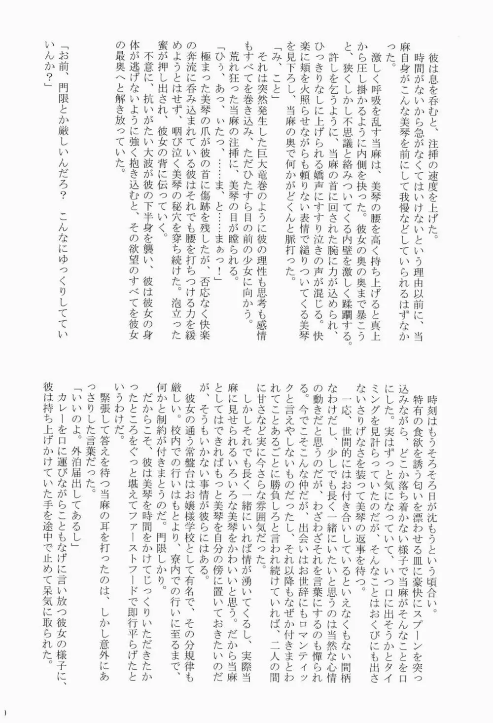 ビリビリミサカ Page.29