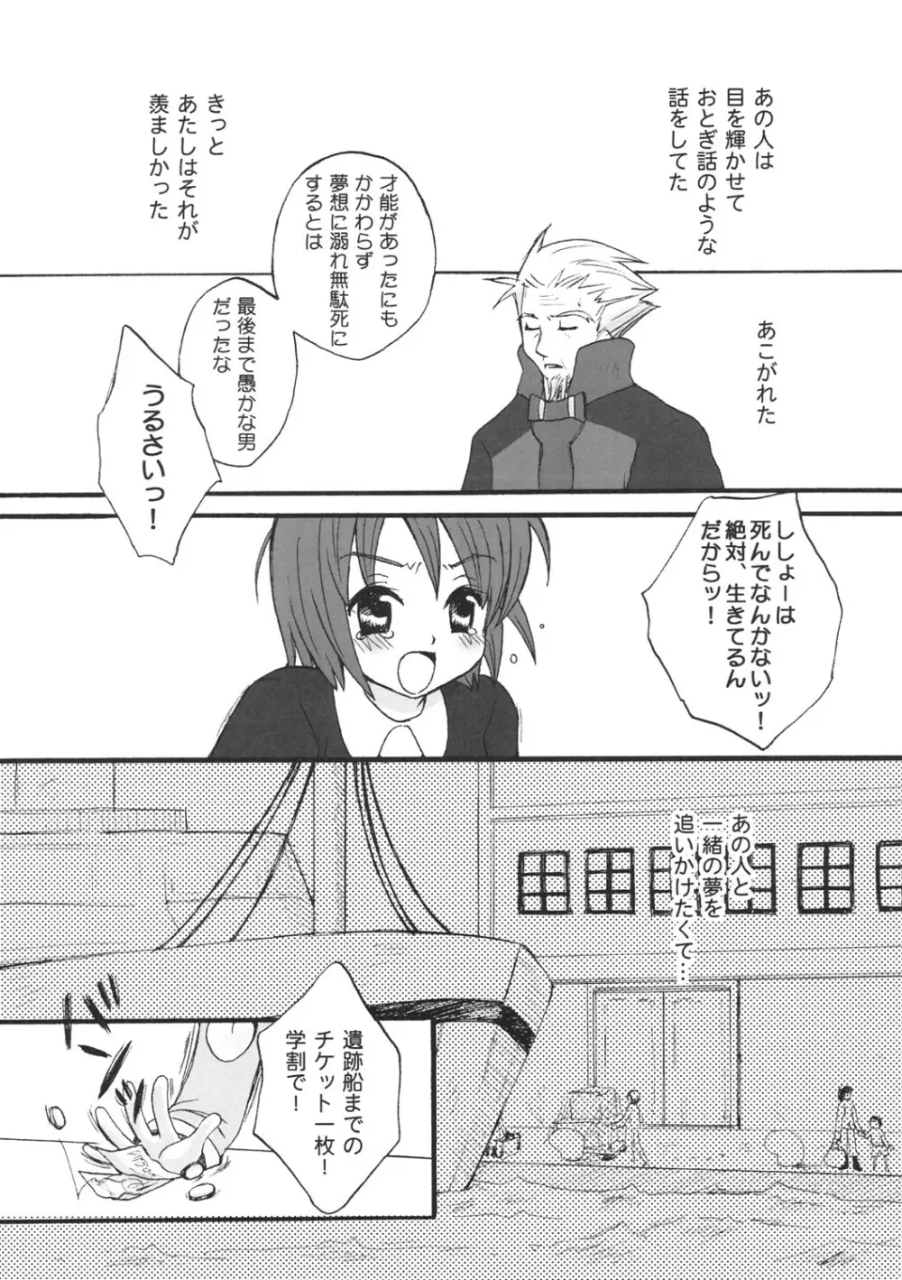 Shabondama holiday Page.11