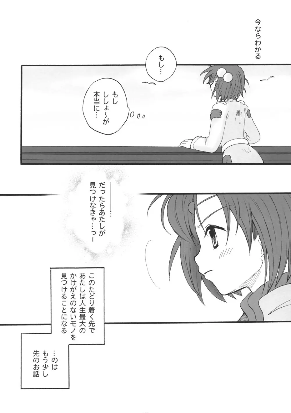 Shabondama holiday Page.12