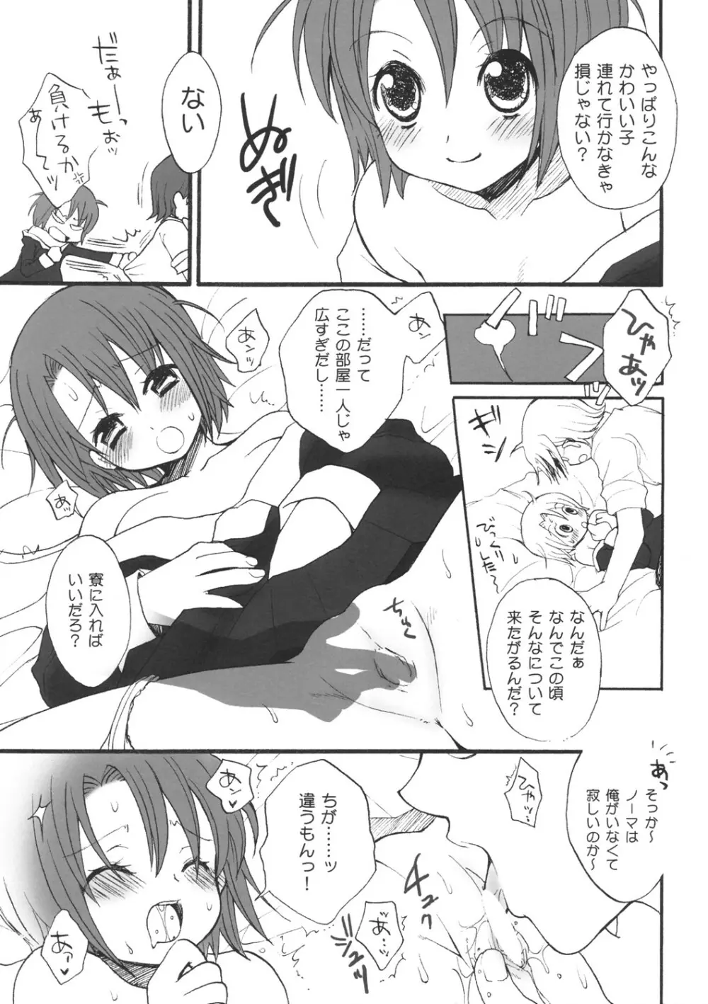 Shabondama holiday Page.5