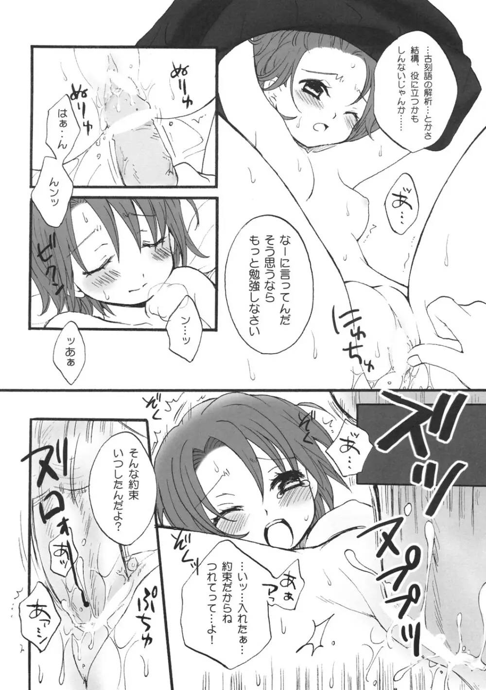 Shabondama holiday Page.6