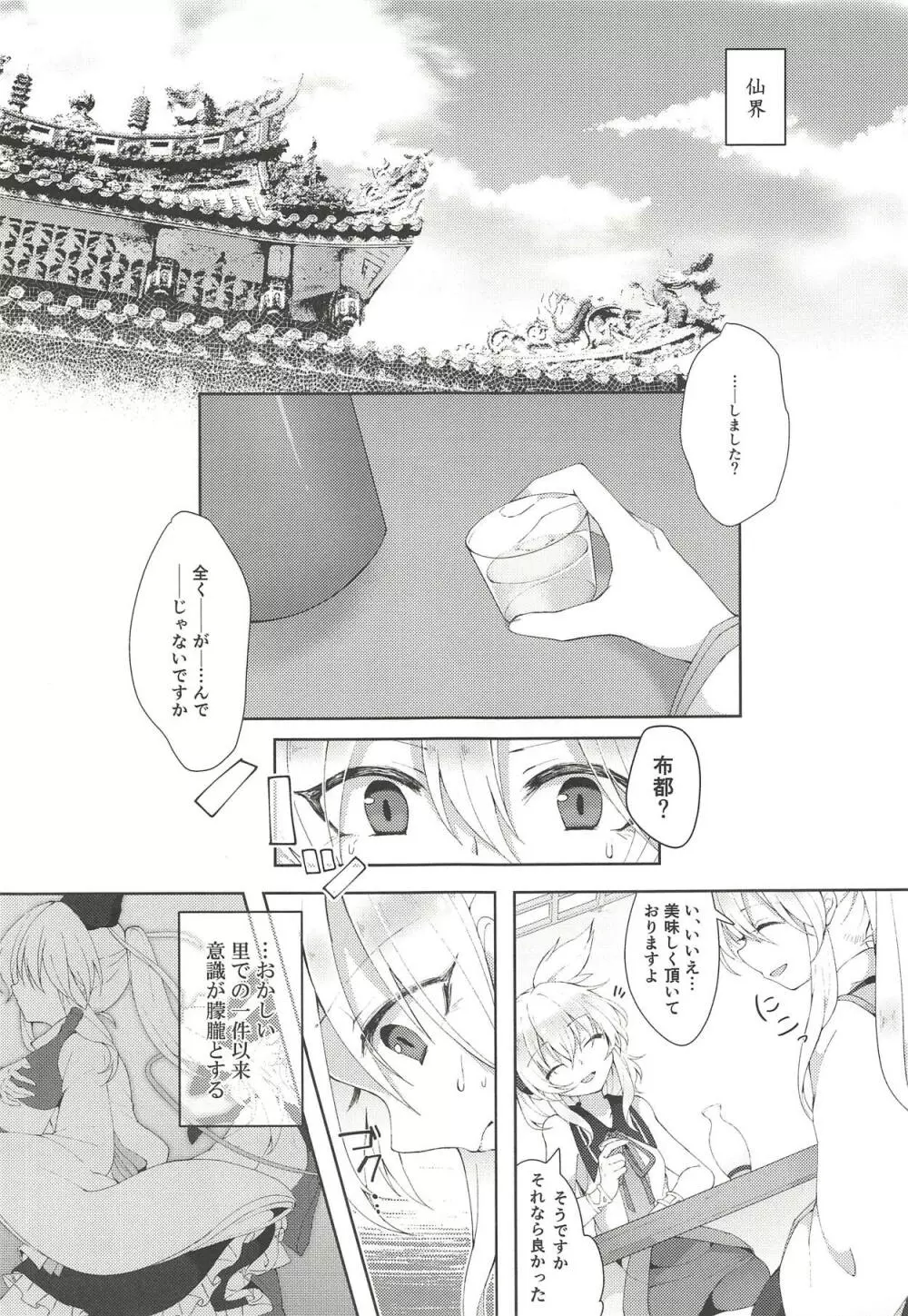 夢枕にご先祖総勃ち Page.4