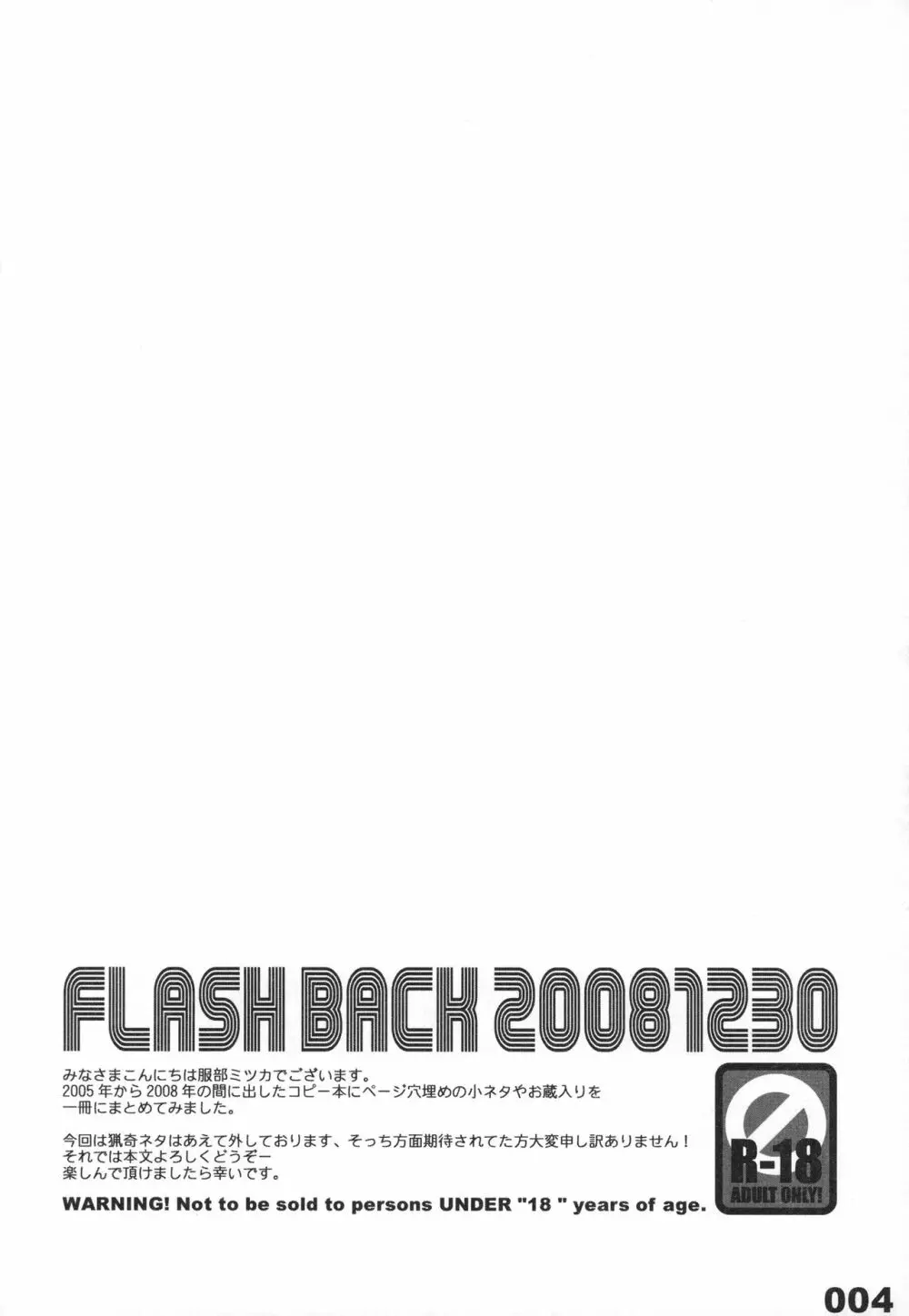 FLASH BACK 20081230 Page.4