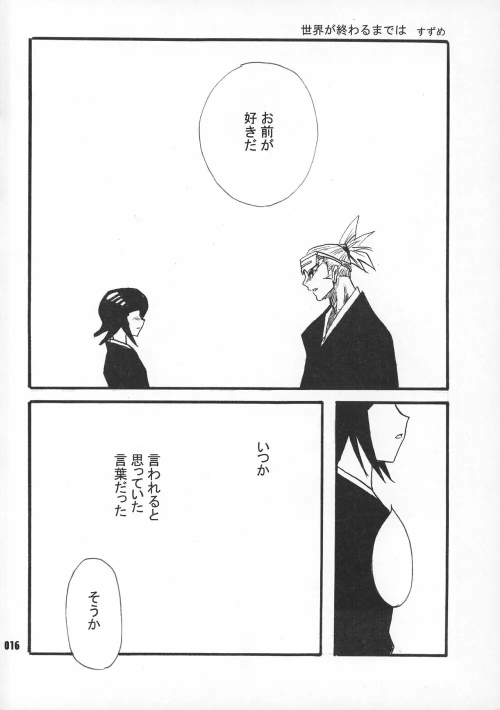 姫君と下僕 Page.15
