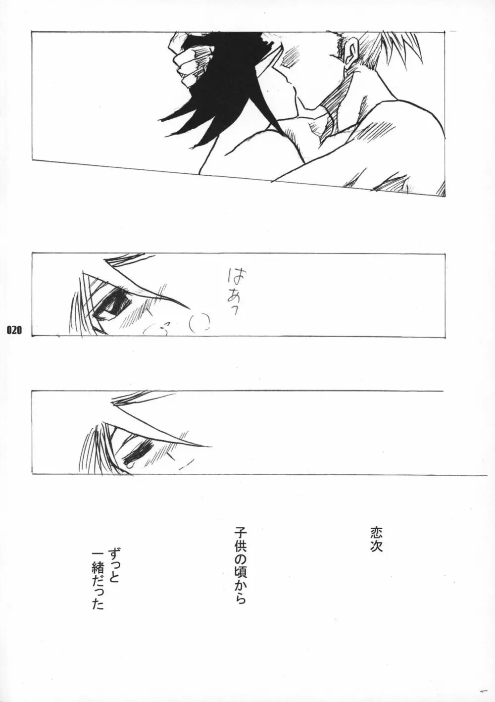 姫君と下僕 Page.19
