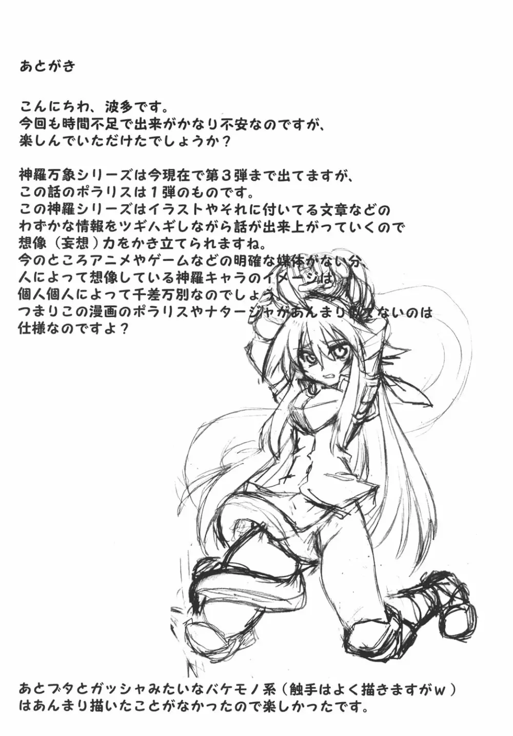 姫王の玉座 Page.19