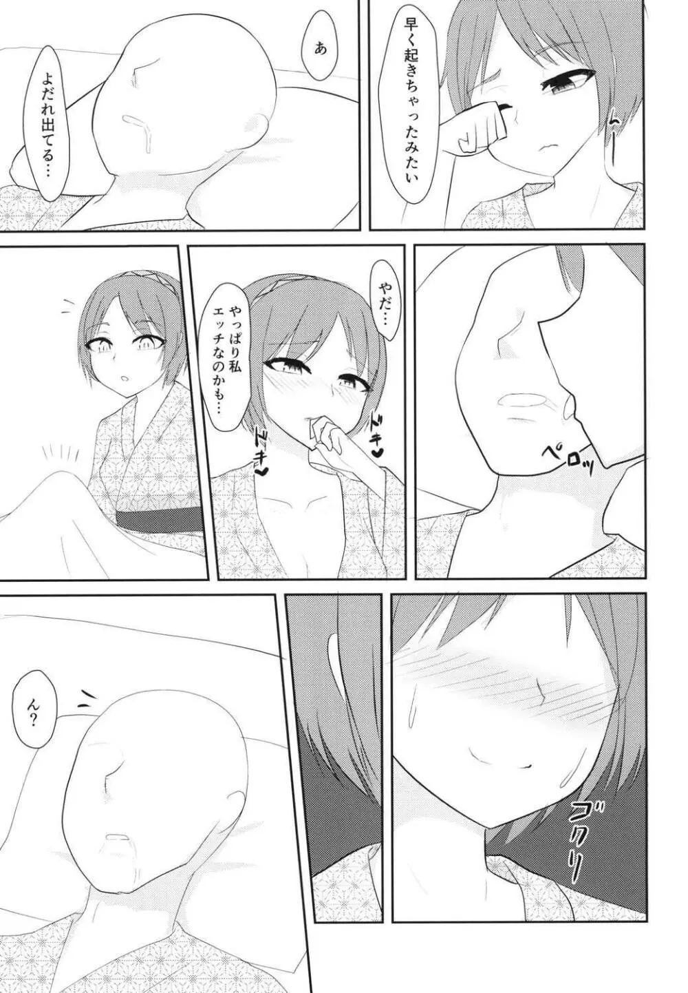 イキまくり八橋ちゃん Page.20