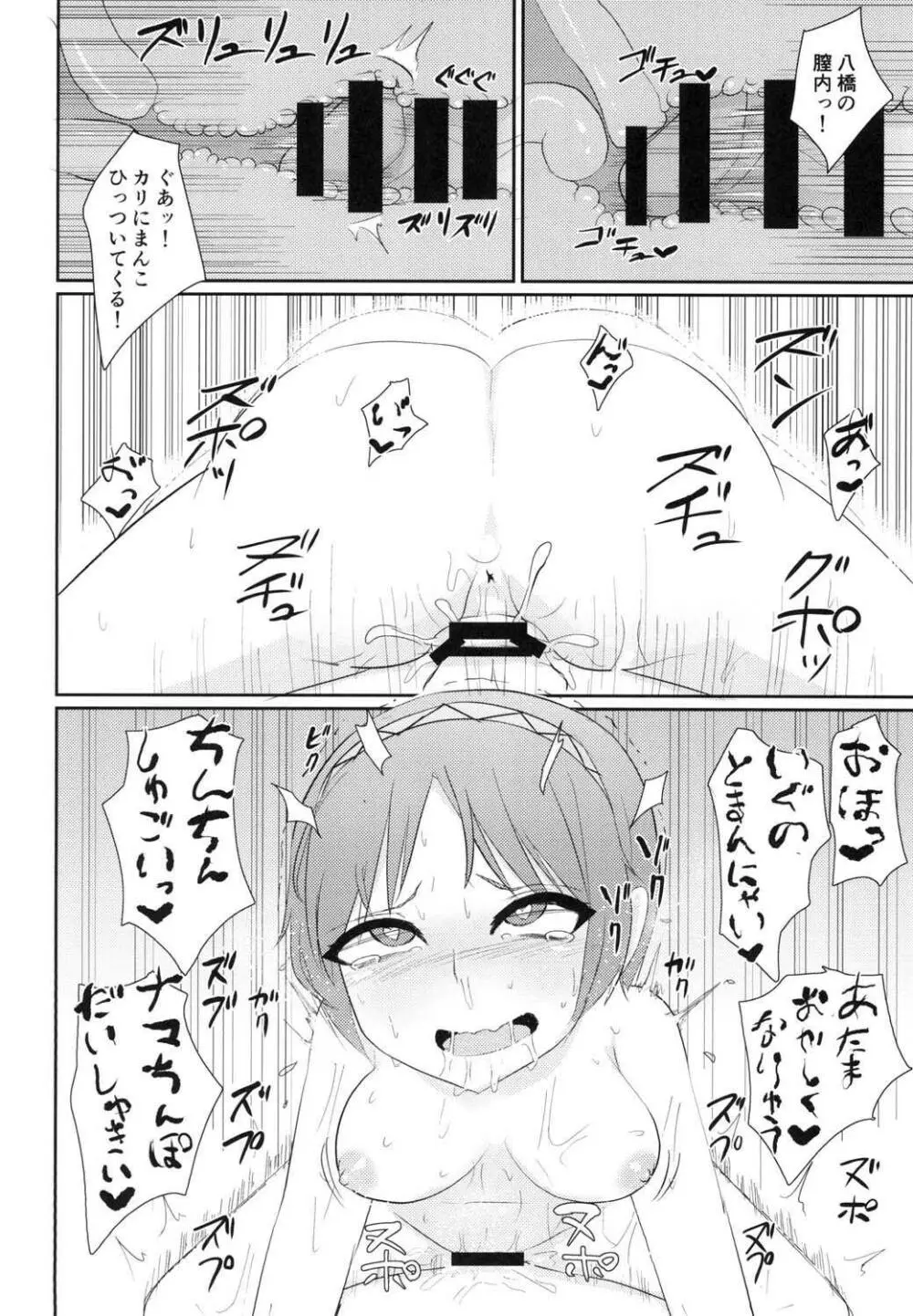 イキまくり八橋ちゃん Page.27