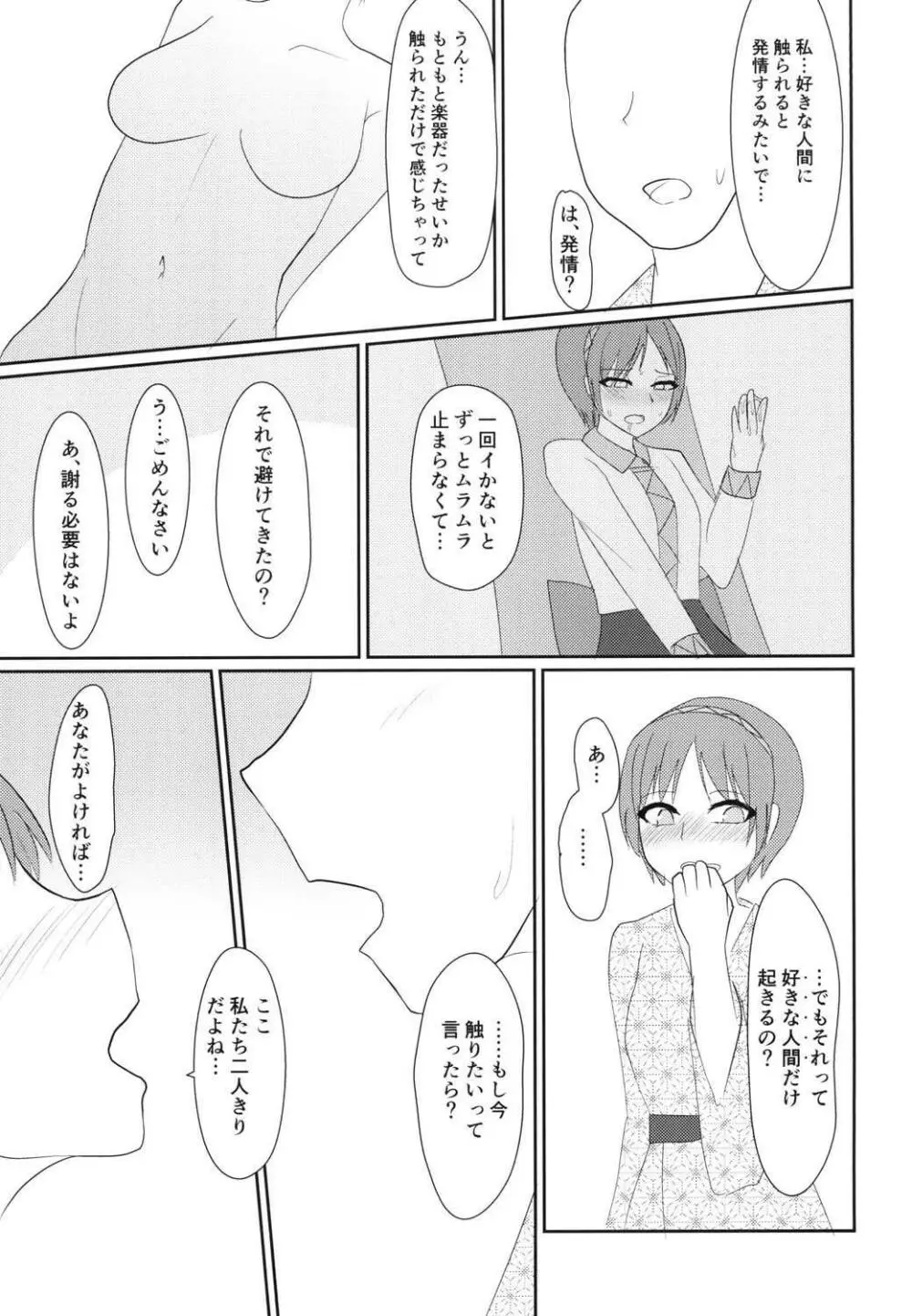 イキまくり八橋ちゃん Page.4