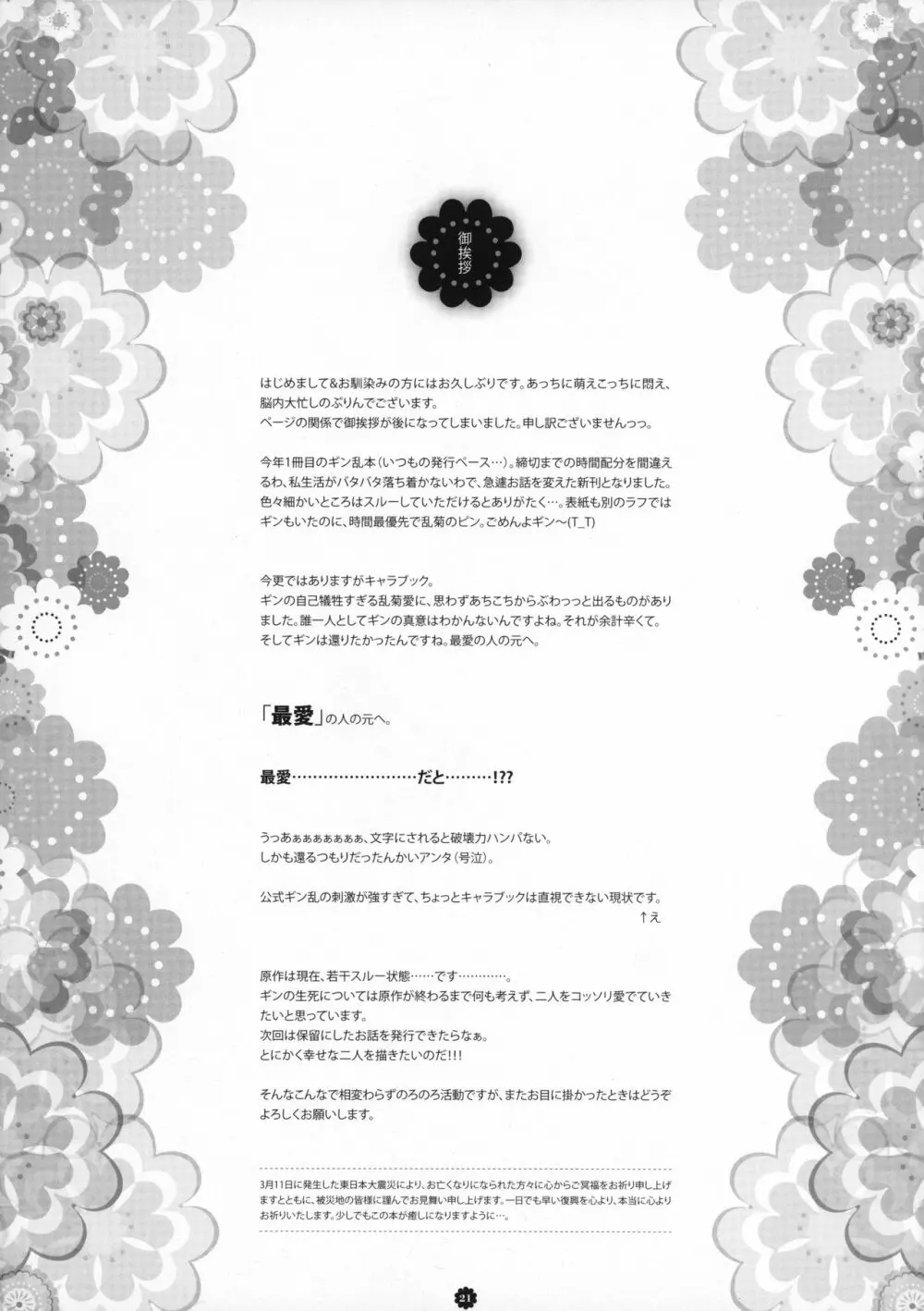 蜜花 BLEACH Page.22