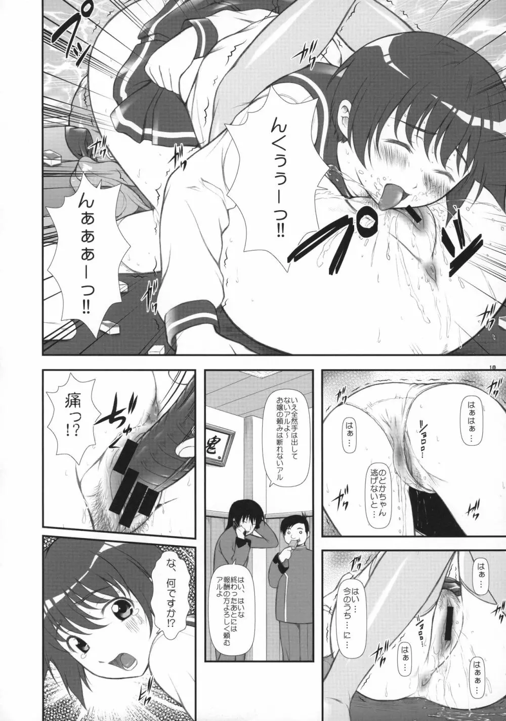 和単騎絡待ち Page.17