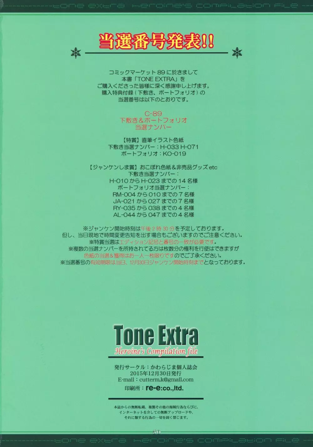 Tone Extra Heroine's Compilation file Page.49