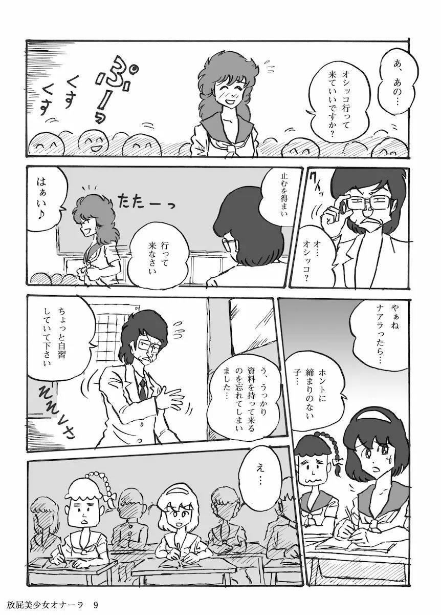 放屁美少女オナーラ Page.10