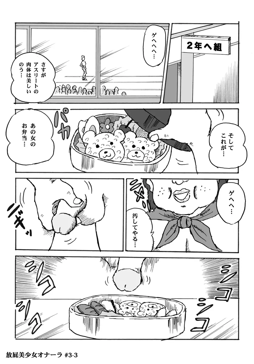 放屁美少女オナーラ Page.53