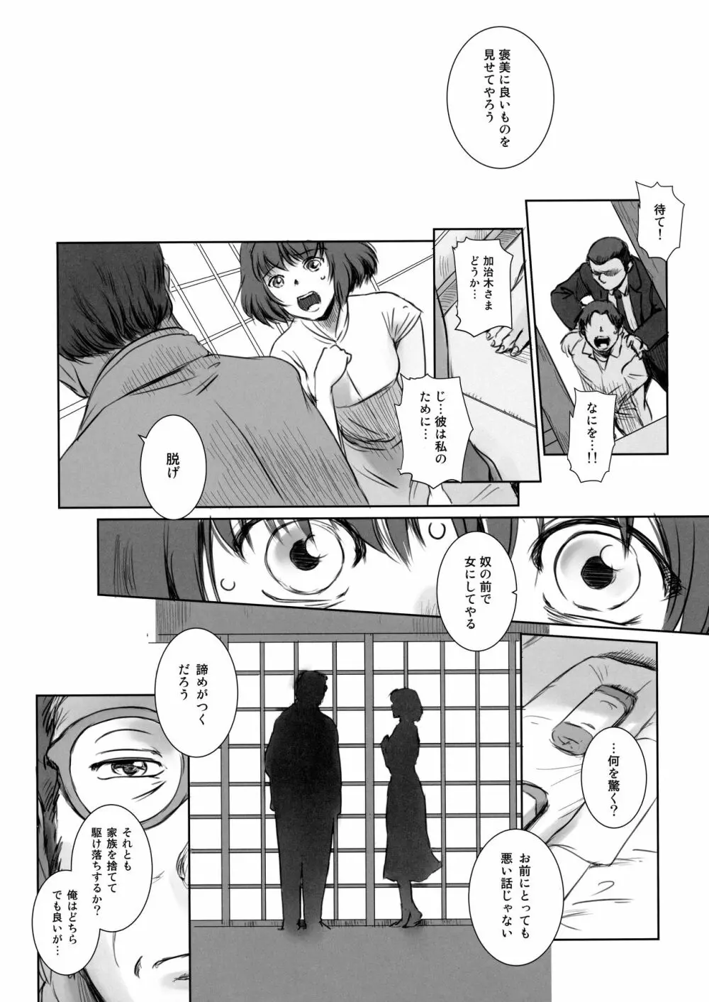 BLIND Page.25