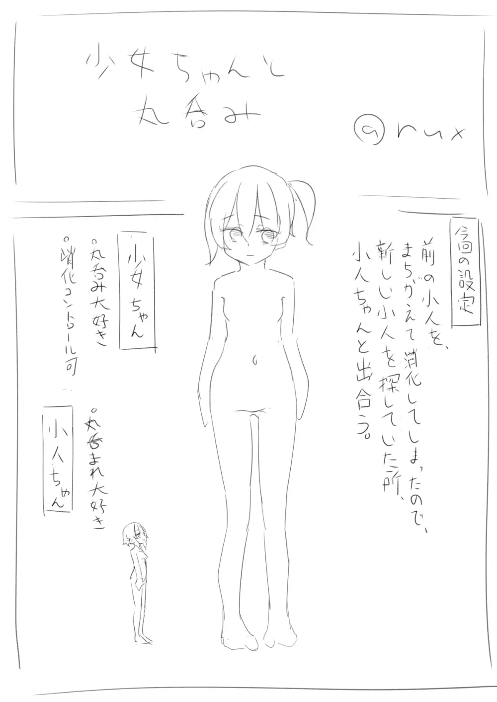 少女ちゃんと丸呑み Page.1