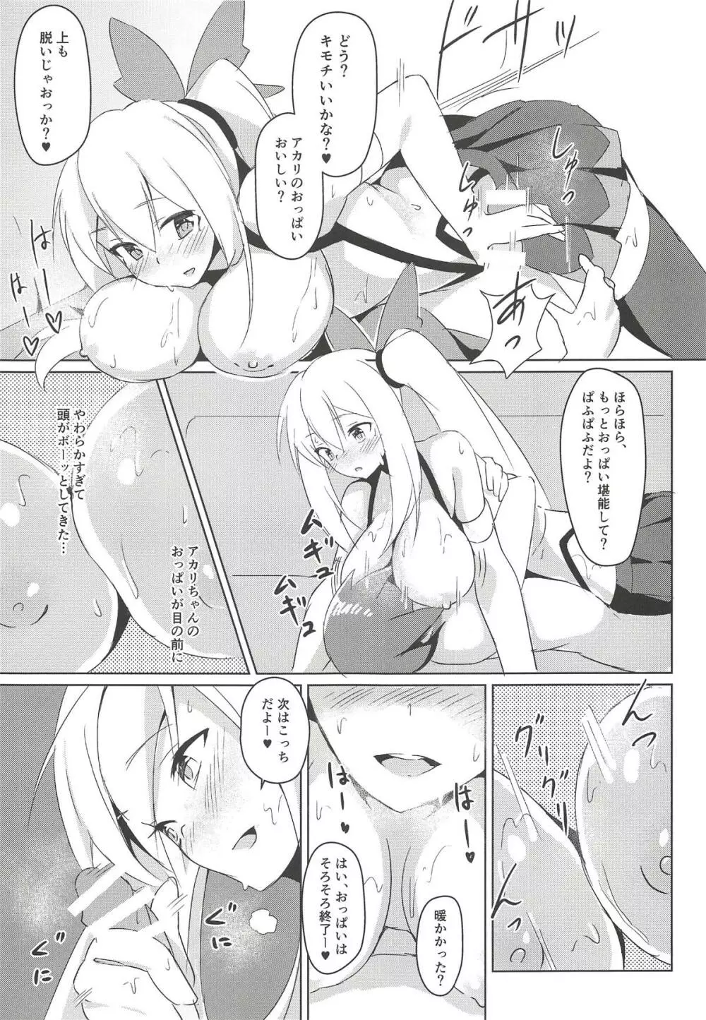 アカリおねーちゃんと撮影オフ Page.10