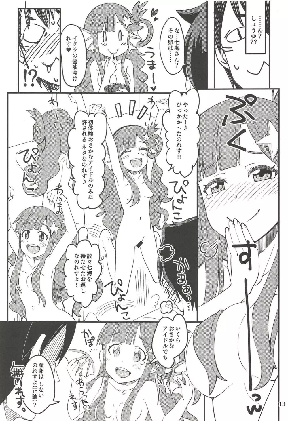 ななみックス Page.12