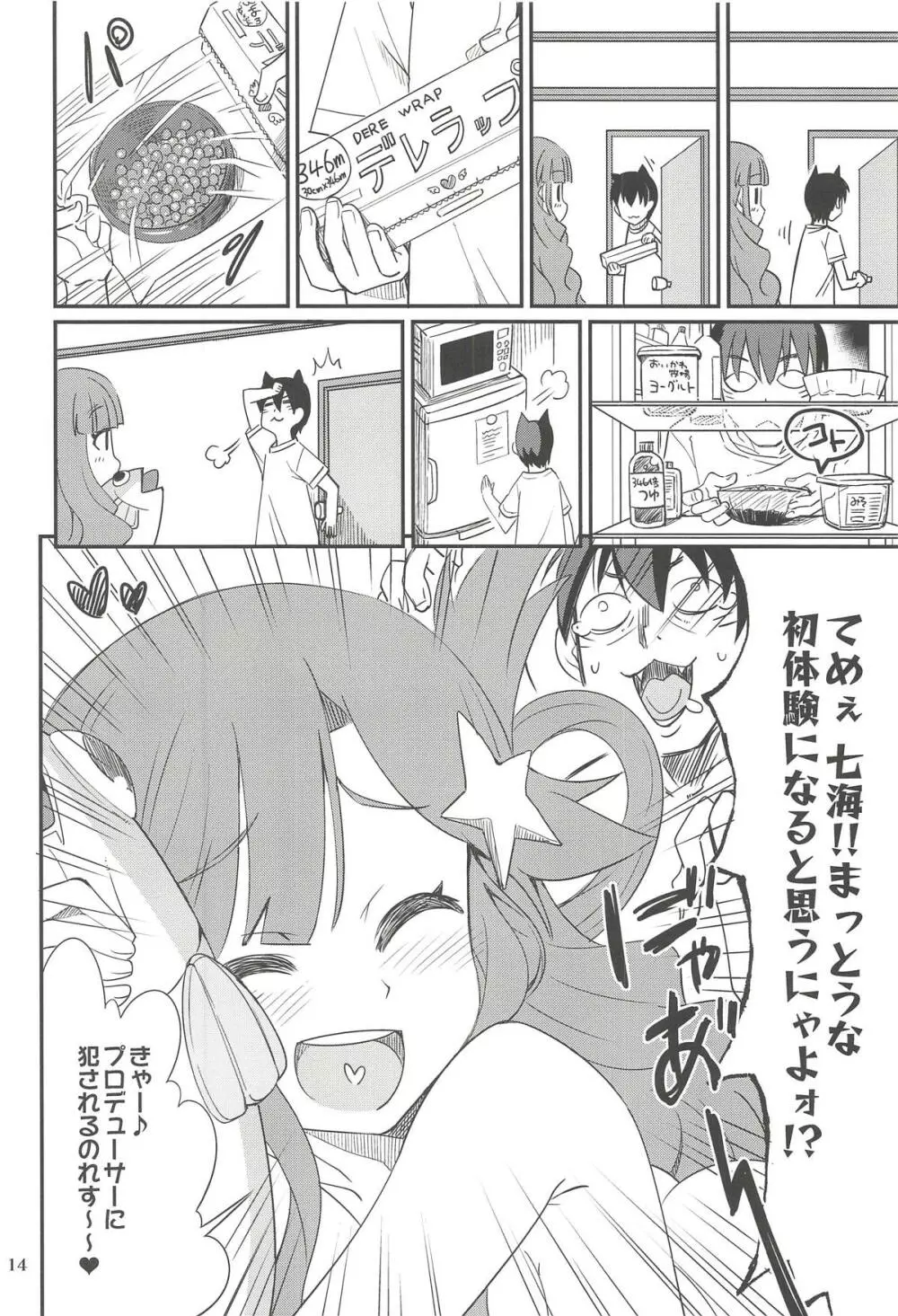 ななみックス Page.13