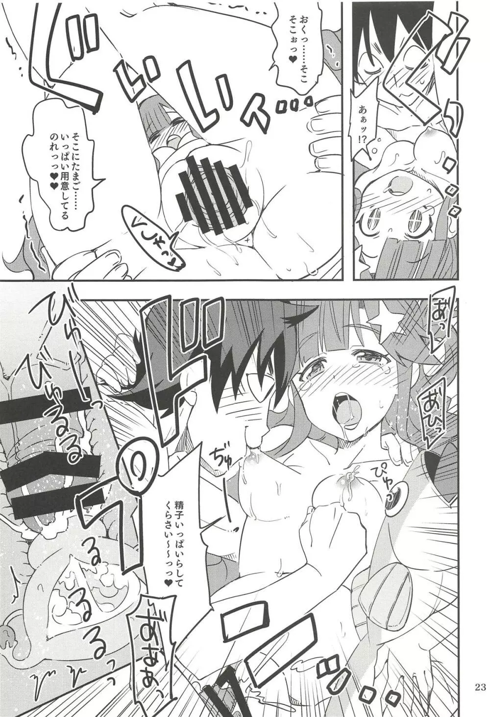 ななみックス Page.22