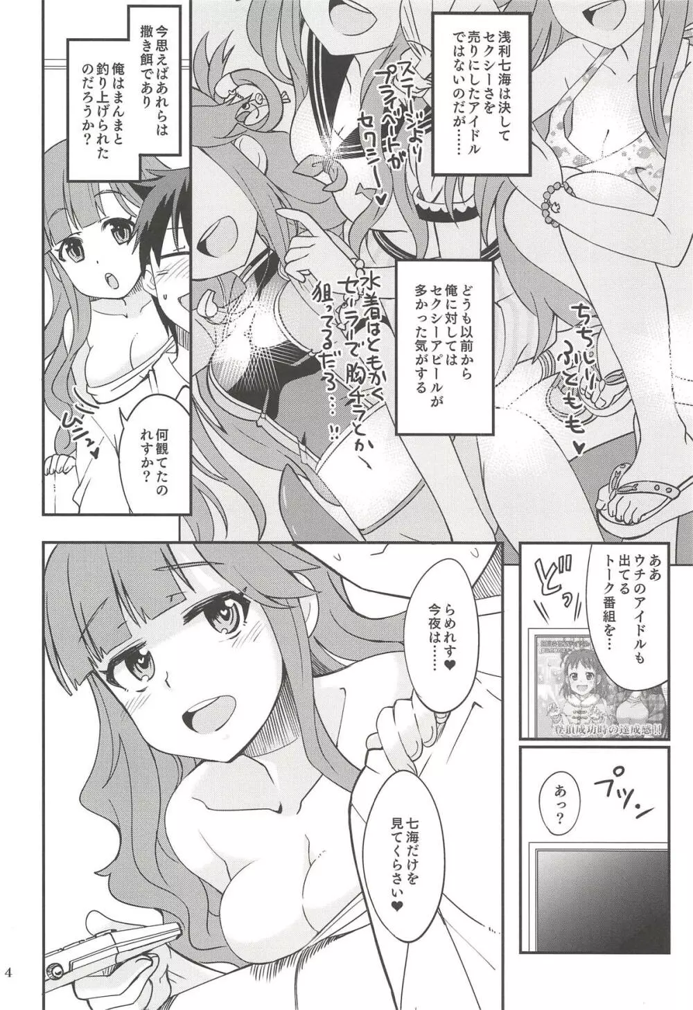 ななみックス Page.3
