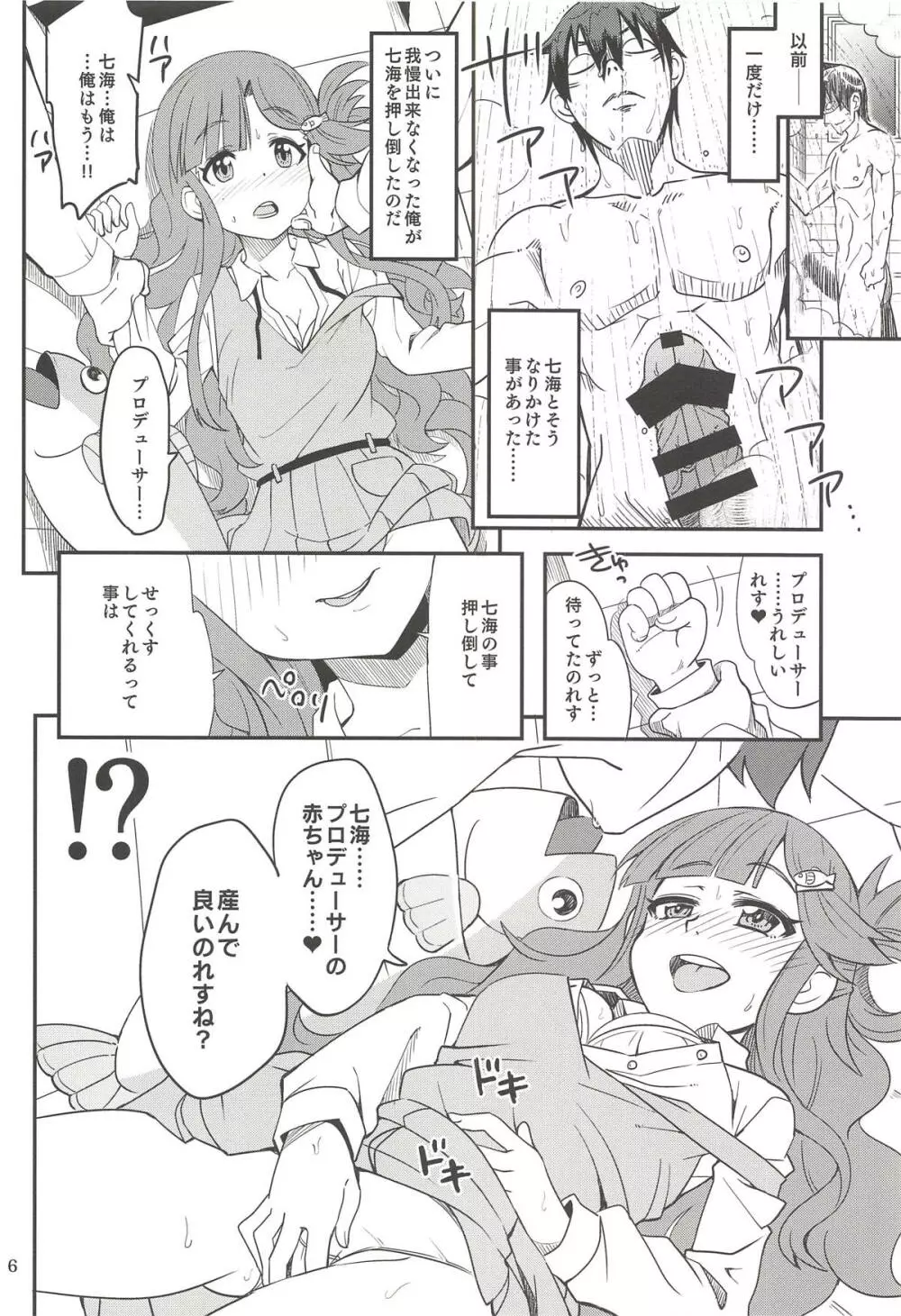 ななみックス Page.5