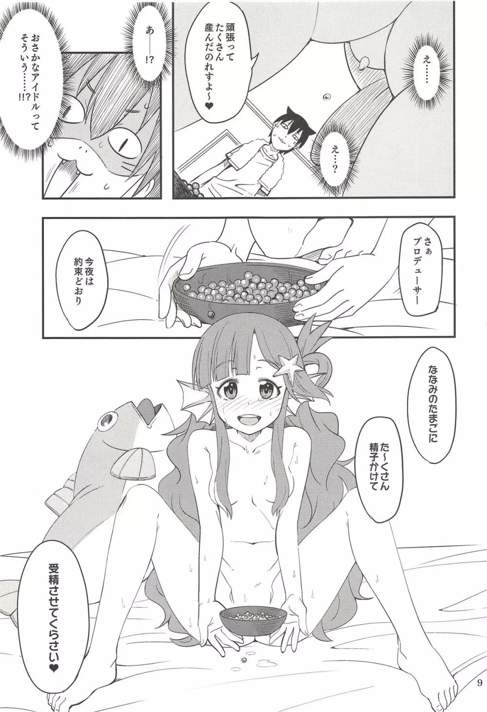 ななみックス Page.8