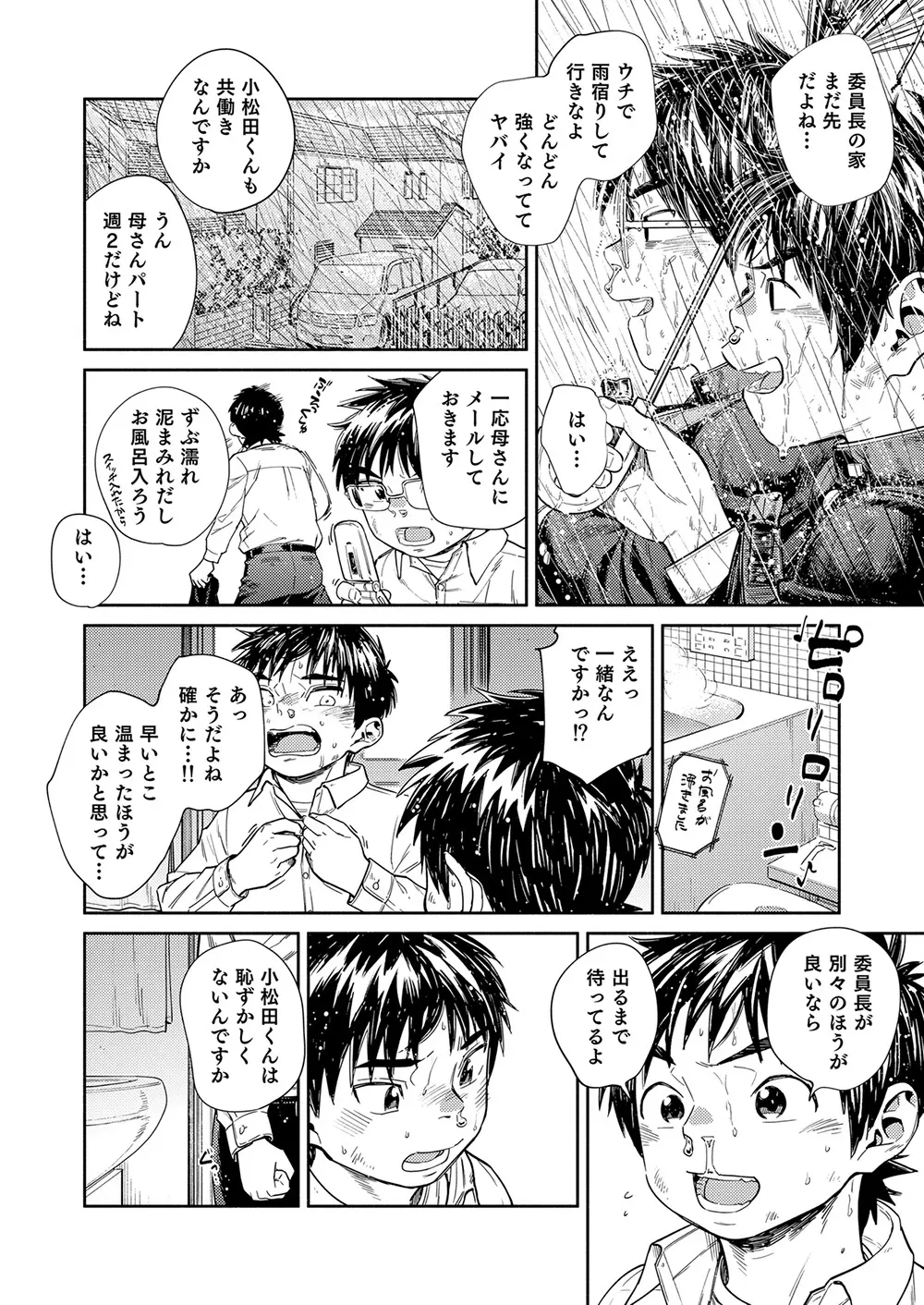漫画少年ズーム vol.30 Page.12