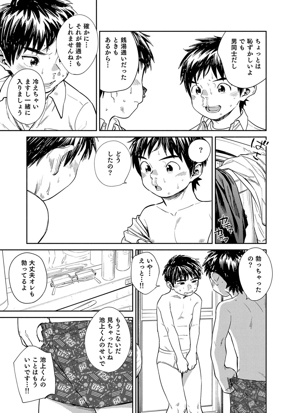漫画少年ズーム vol.30 Page.13