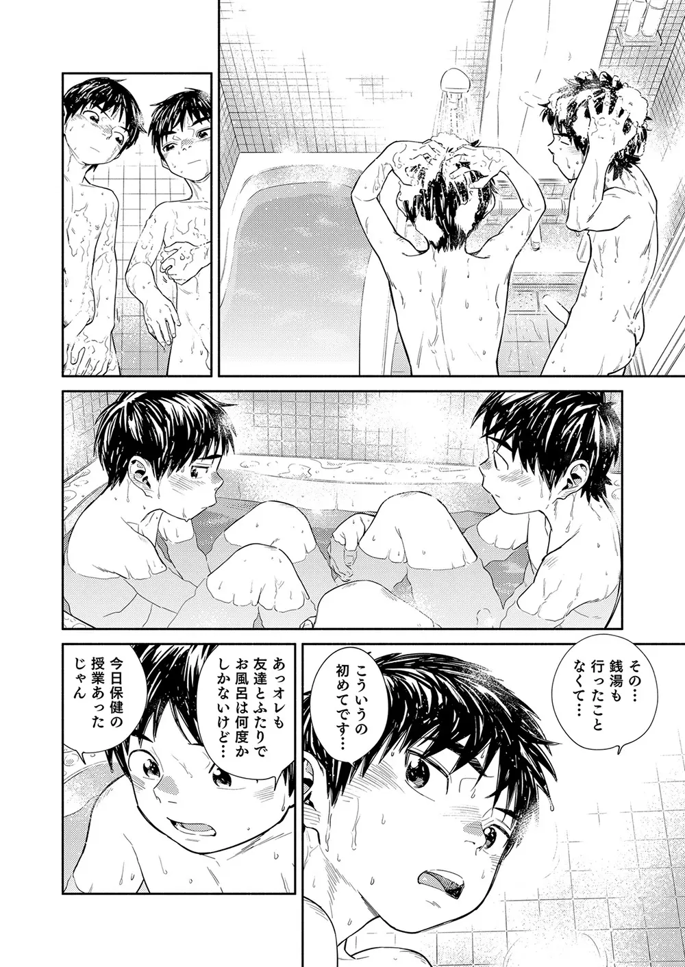 漫画少年ズーム vol.30 Page.14