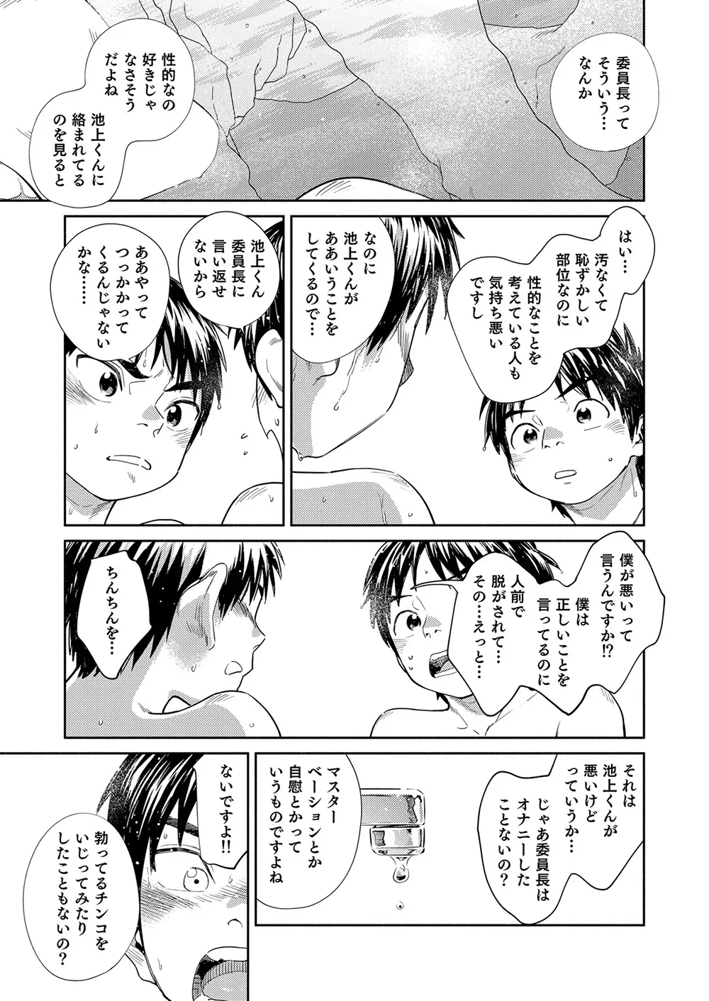 漫画少年ズーム vol.30 Page.15