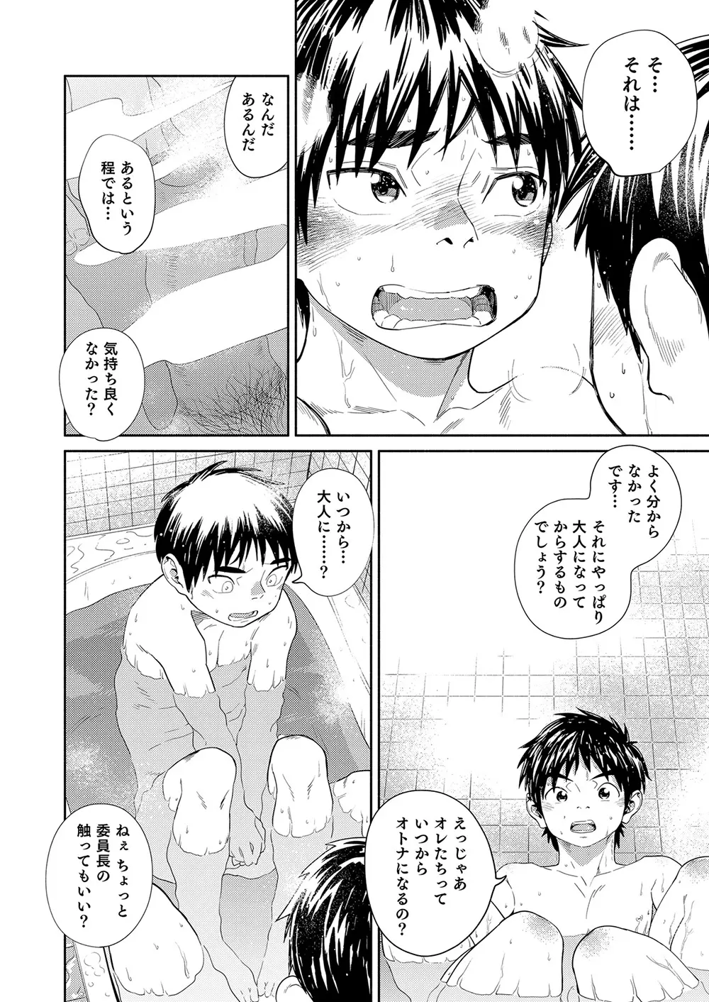 漫画少年ズーム vol.30 Page.16
