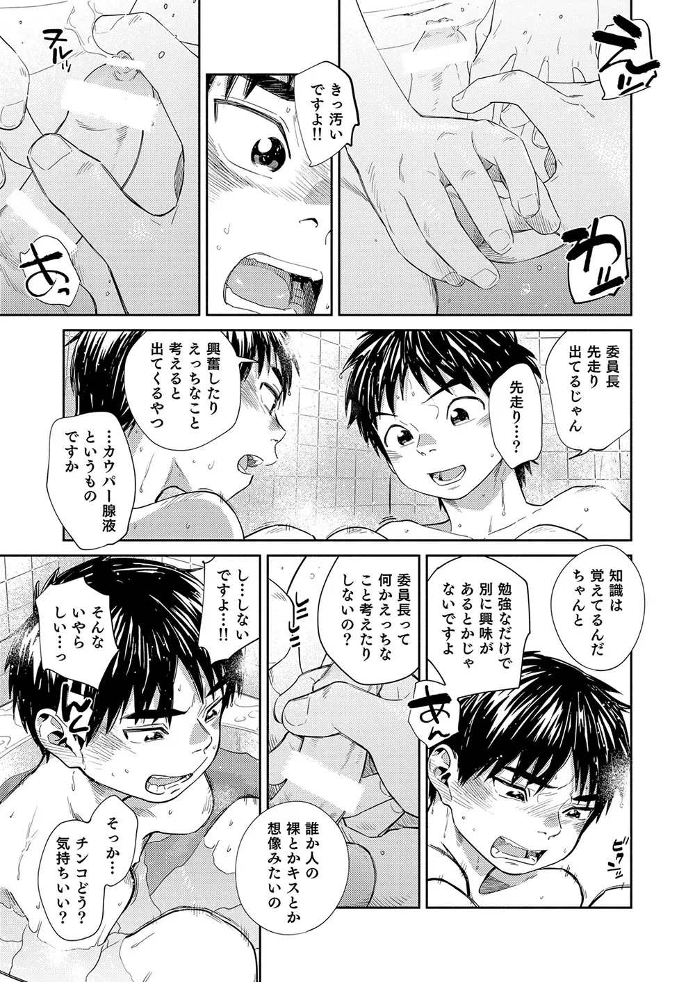 漫画少年ズーム vol.30 Page.17