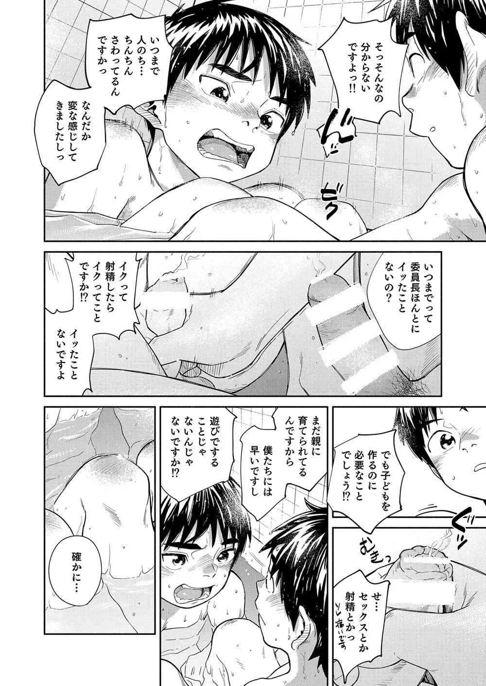 漫画少年ズーム vol.30 Page.18