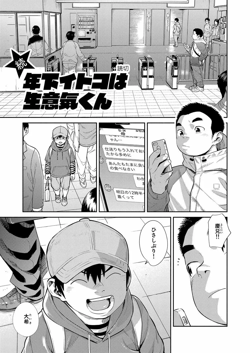 漫画少年ズーム vol.30 Page.23