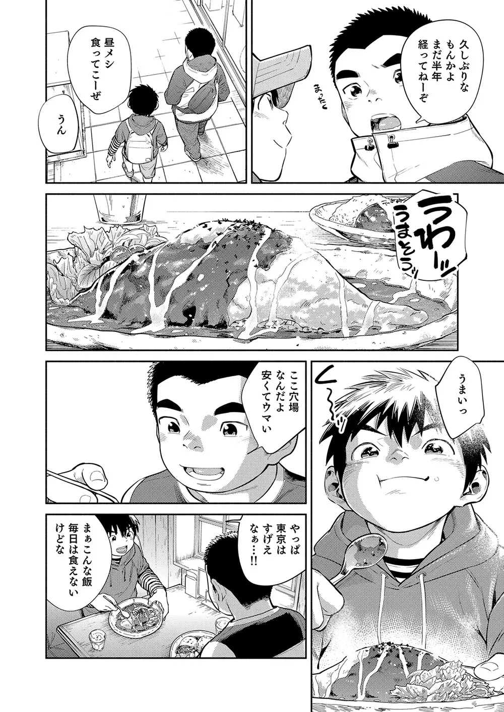 漫画少年ズーム vol.30 Page.24