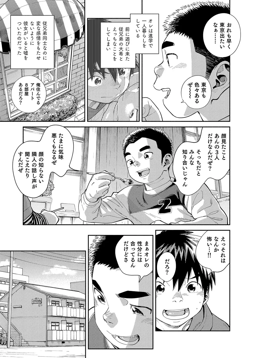 漫画少年ズーム vol.30 Page.25