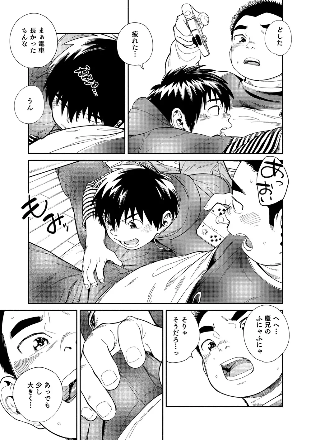 漫画少年ズーム vol.30 Page.27