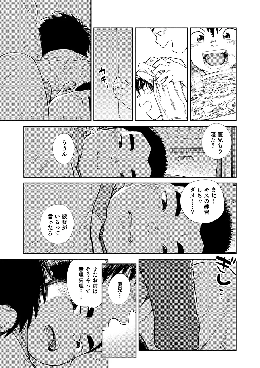 漫画少年ズーム vol.30 Page.33