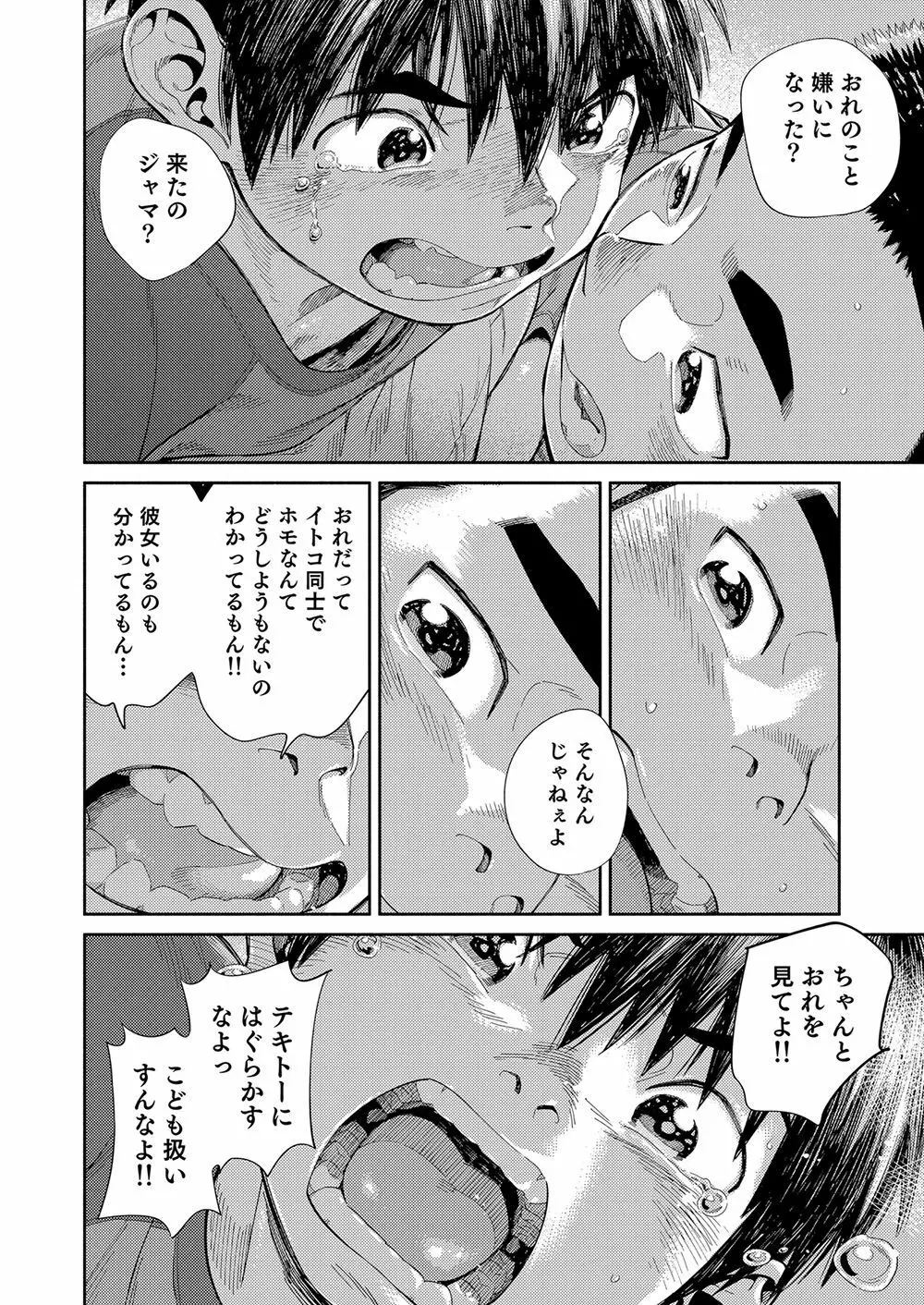 漫画少年ズーム vol.30 Page.34